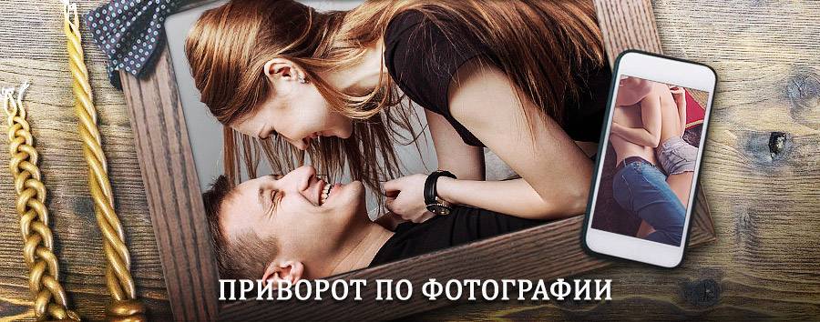 Сильный приворот по фотографии | Ташкент